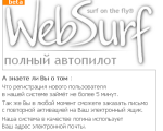 Русский вебсерфинг